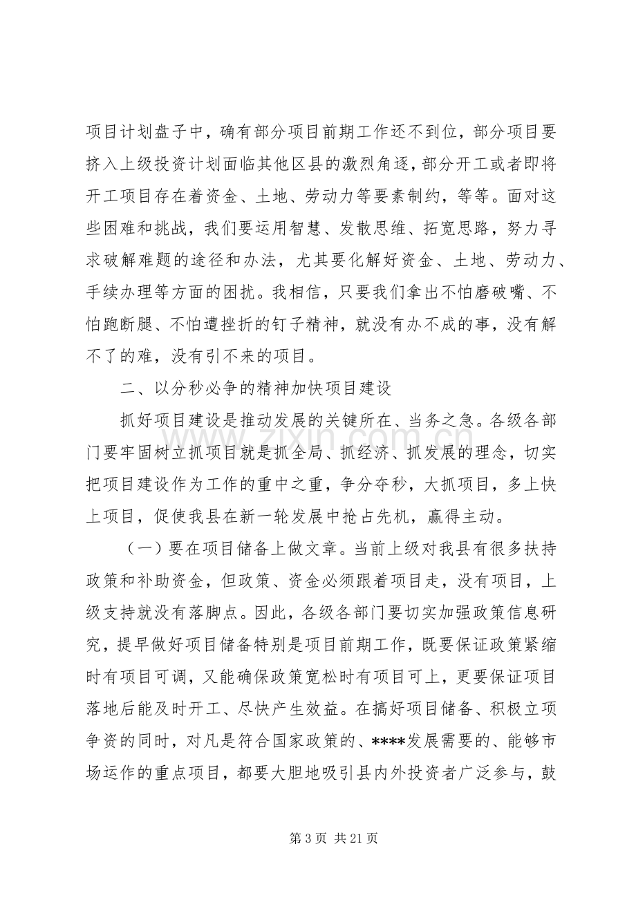 项目建设推进会领导讲话稿.docx_第3页