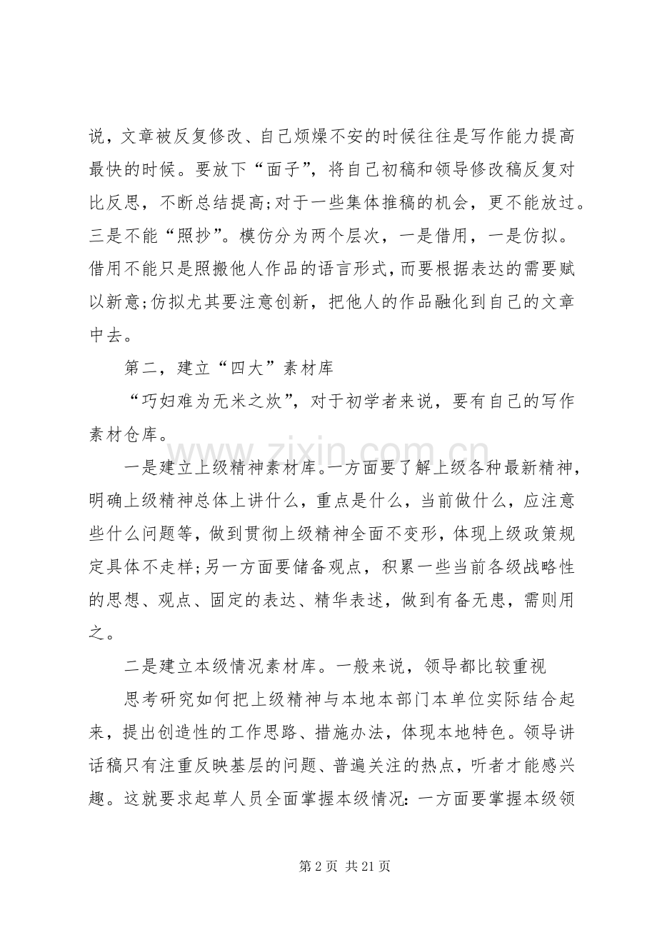 领导接待发言稿.docx_第2页