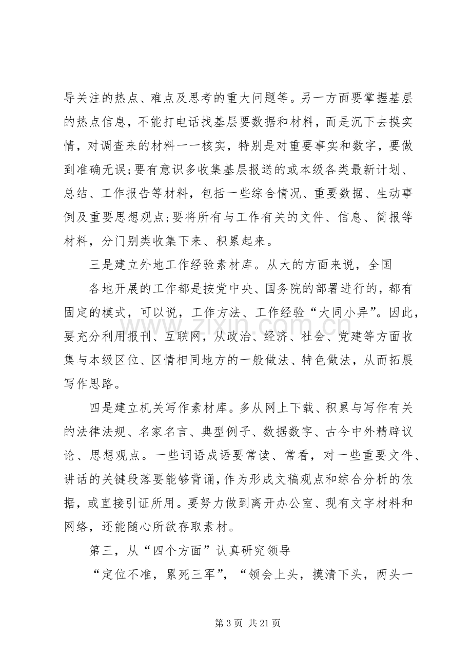 领导接待发言稿.docx_第3页