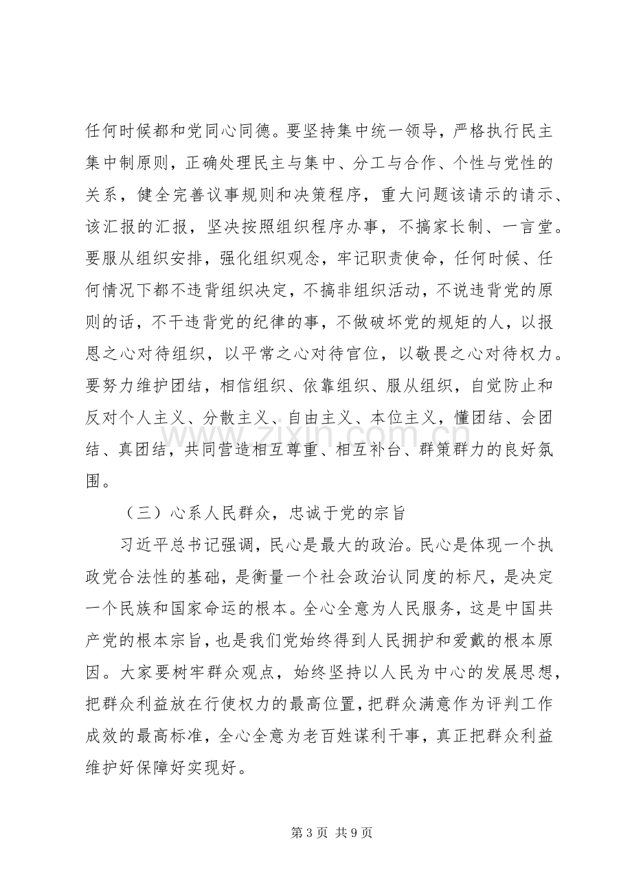 学习《画地为牢》警示教育片发言.docx_第3页