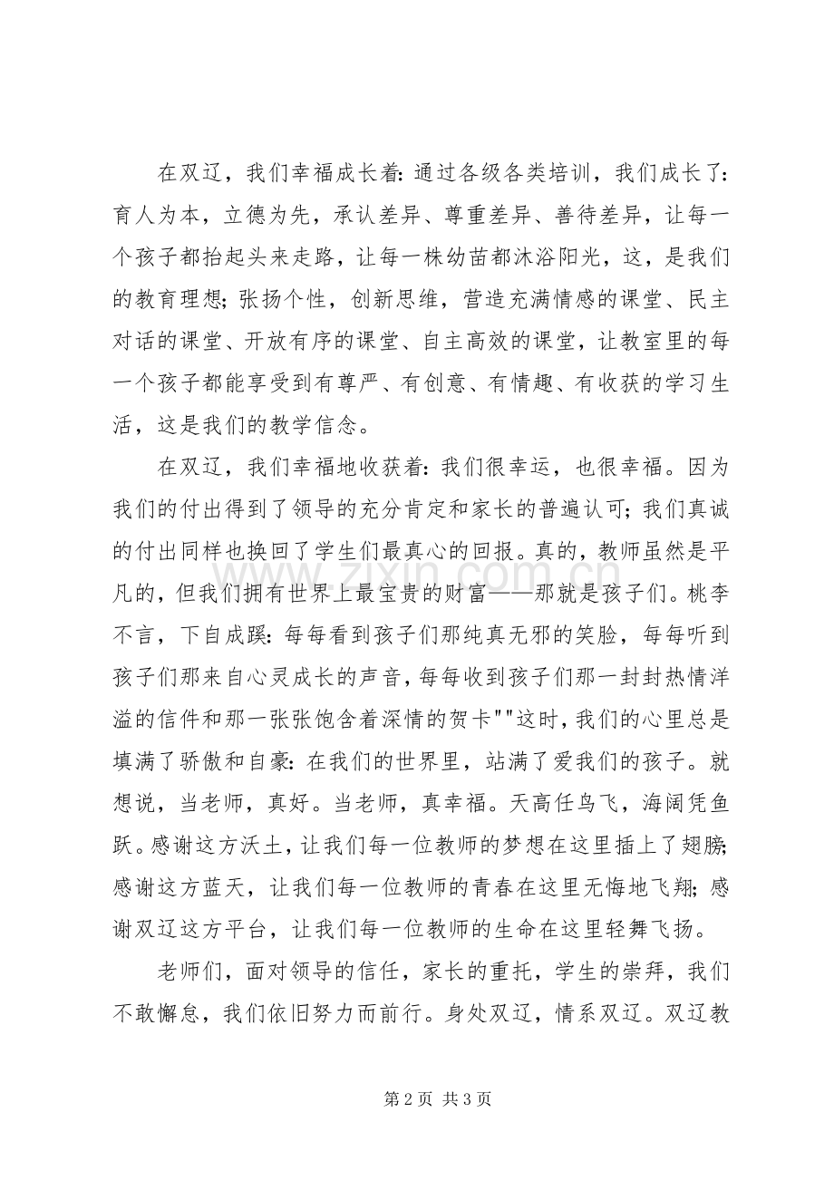 代表座谈会发言稿范文1.docx_第2页