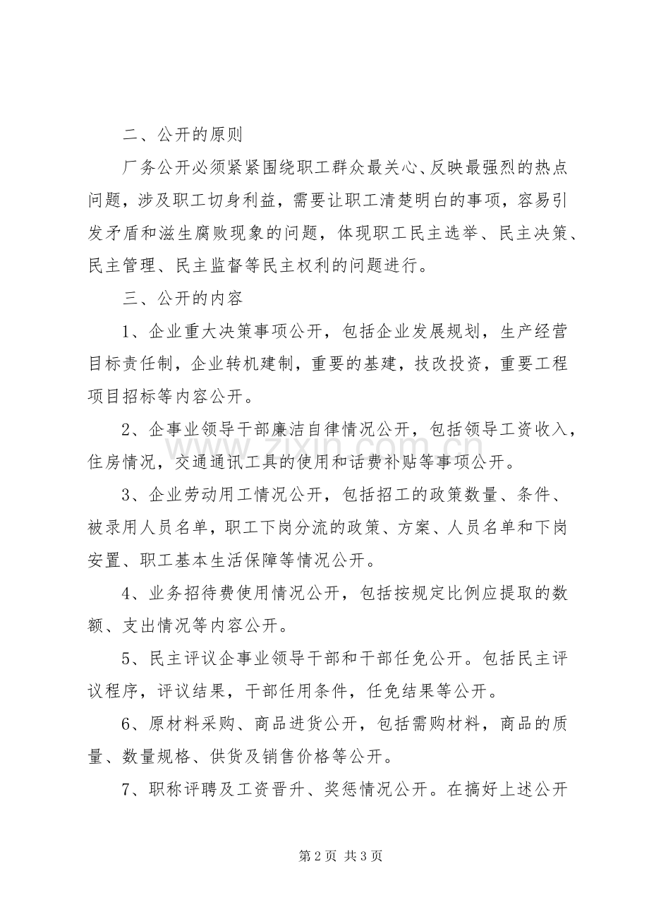 [县厂务公开方案]厂务公开.docx_第2页