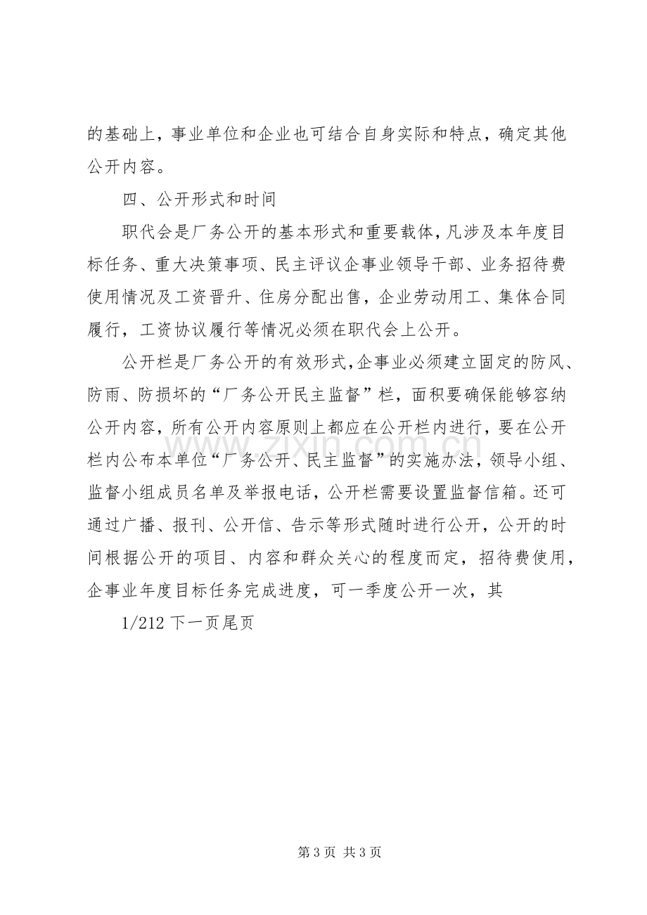 [县厂务公开方案]厂务公开.docx_第3页