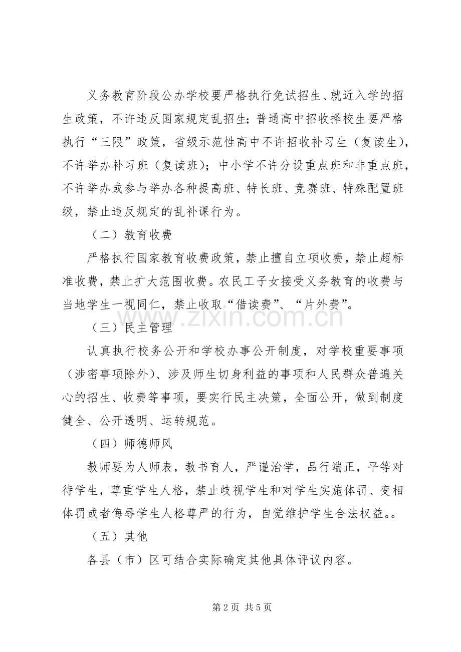 市教育局民主评议工作方案.docx_第2页