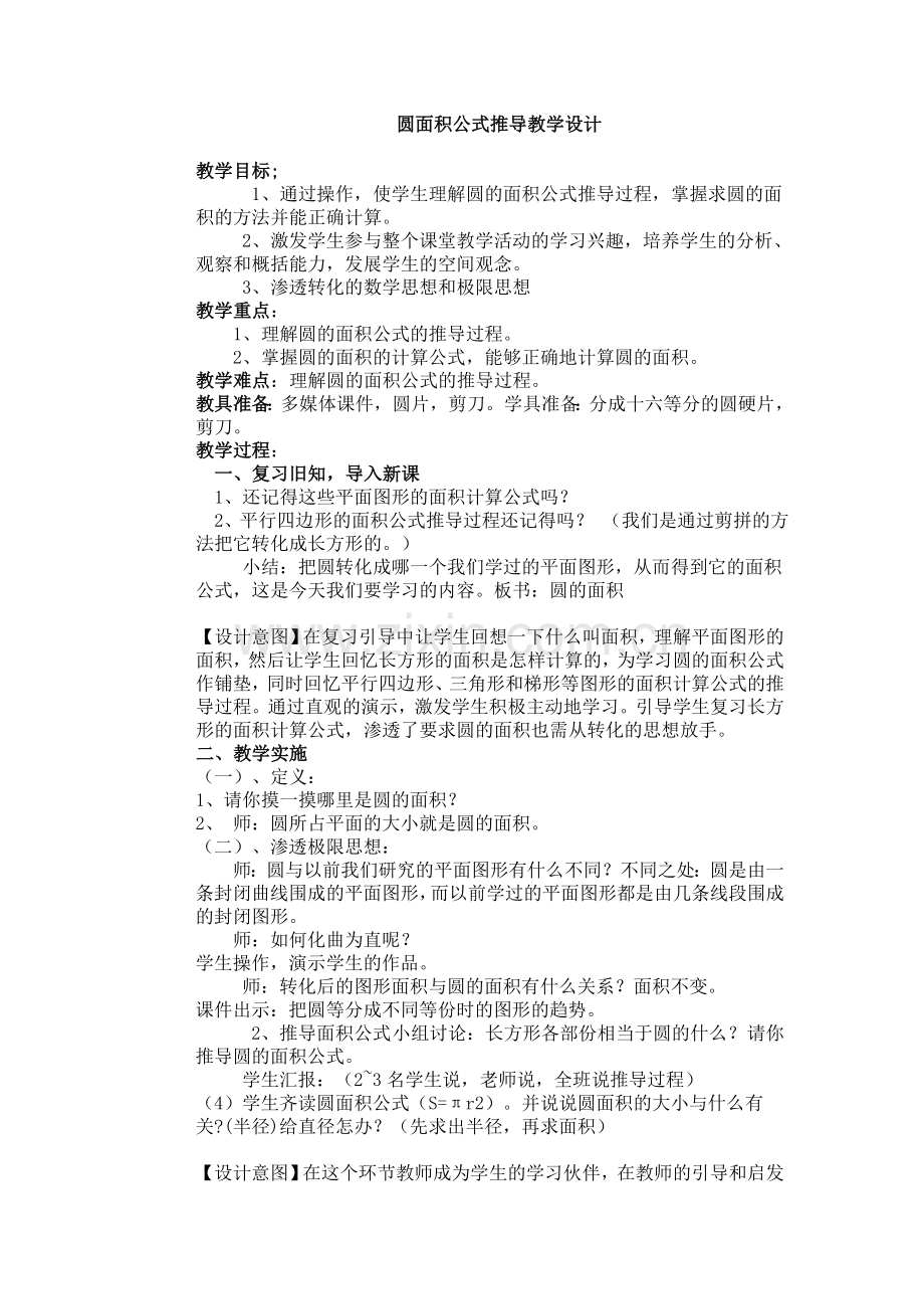 圆面积公式推导教学设计.doc_第1页