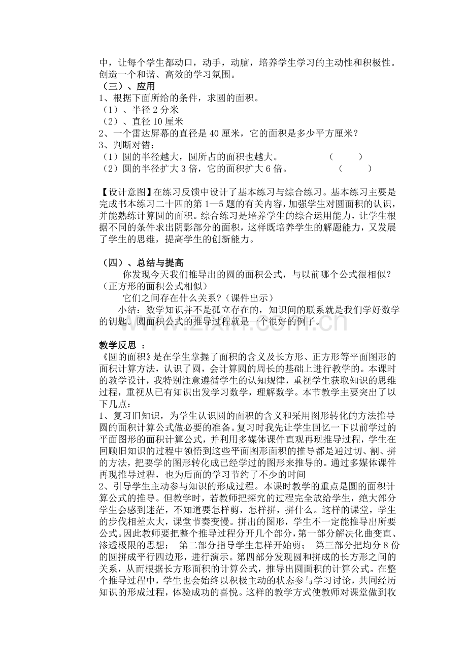 圆面积公式推导教学设计.doc_第2页