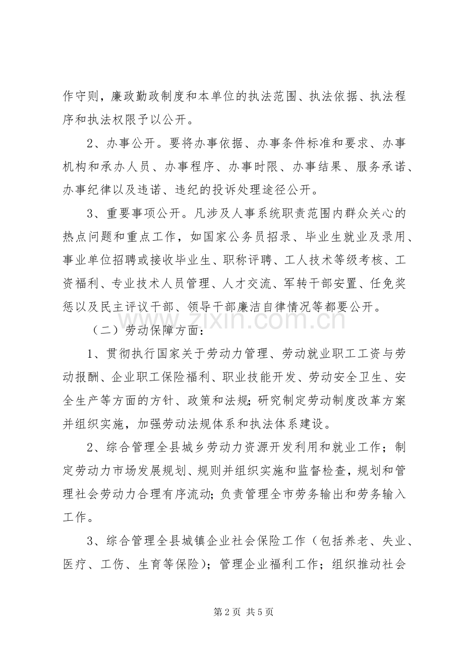 劳保局政务公开工作方案.docx_第2页