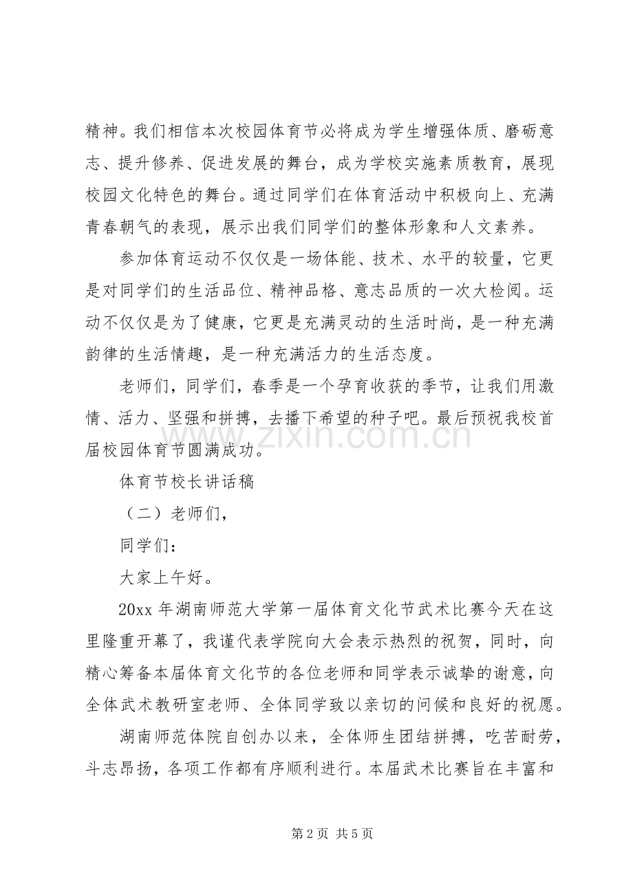 体育节校长讲话稿.docx_第2页