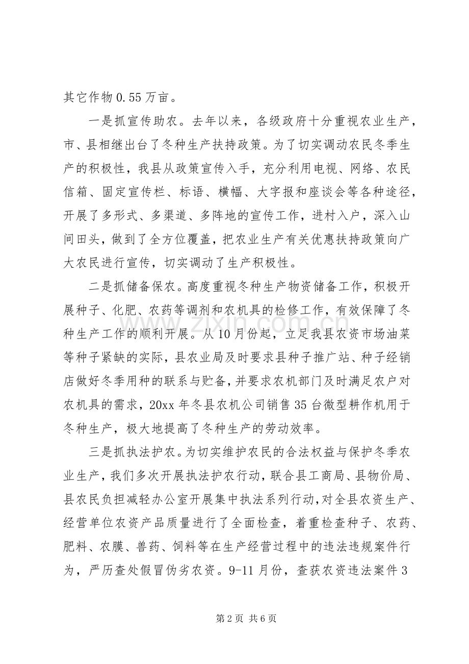 县冬种生产典型发言材料.docx_第2页