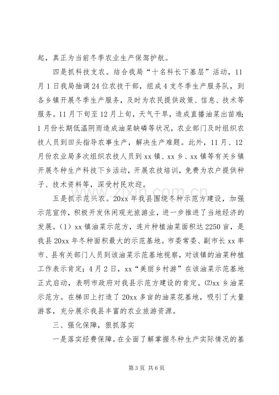 县冬种生产典型发言材料.docx_第3页