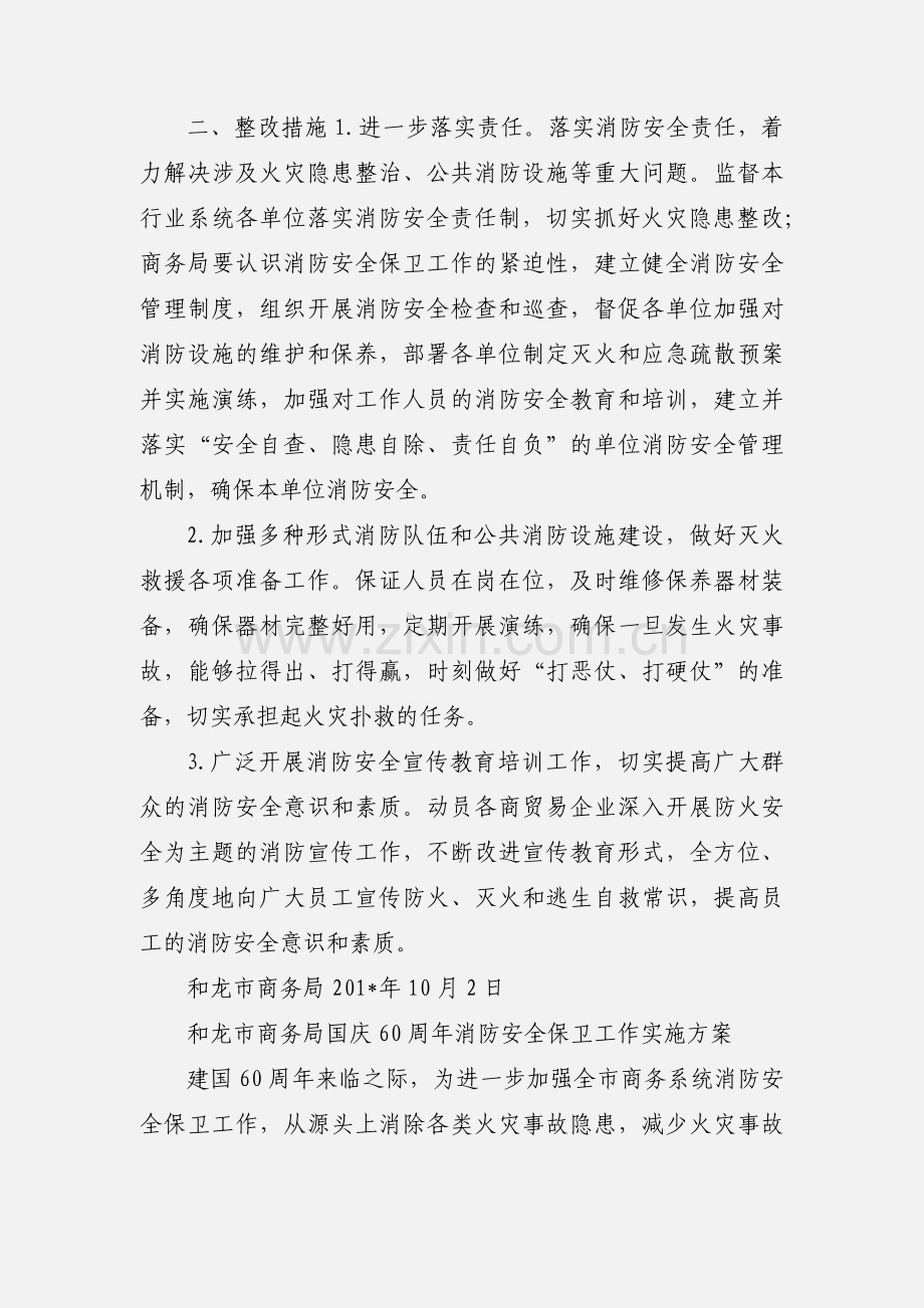 和龙市商务局消防安全工作情况汇报.docx_第2页