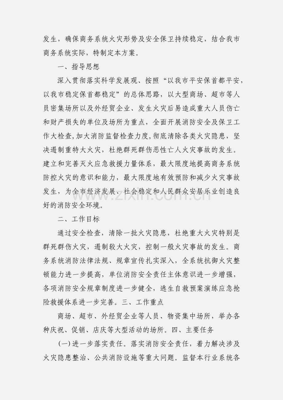 和龙市商务局消防安全工作情况汇报.docx_第3页