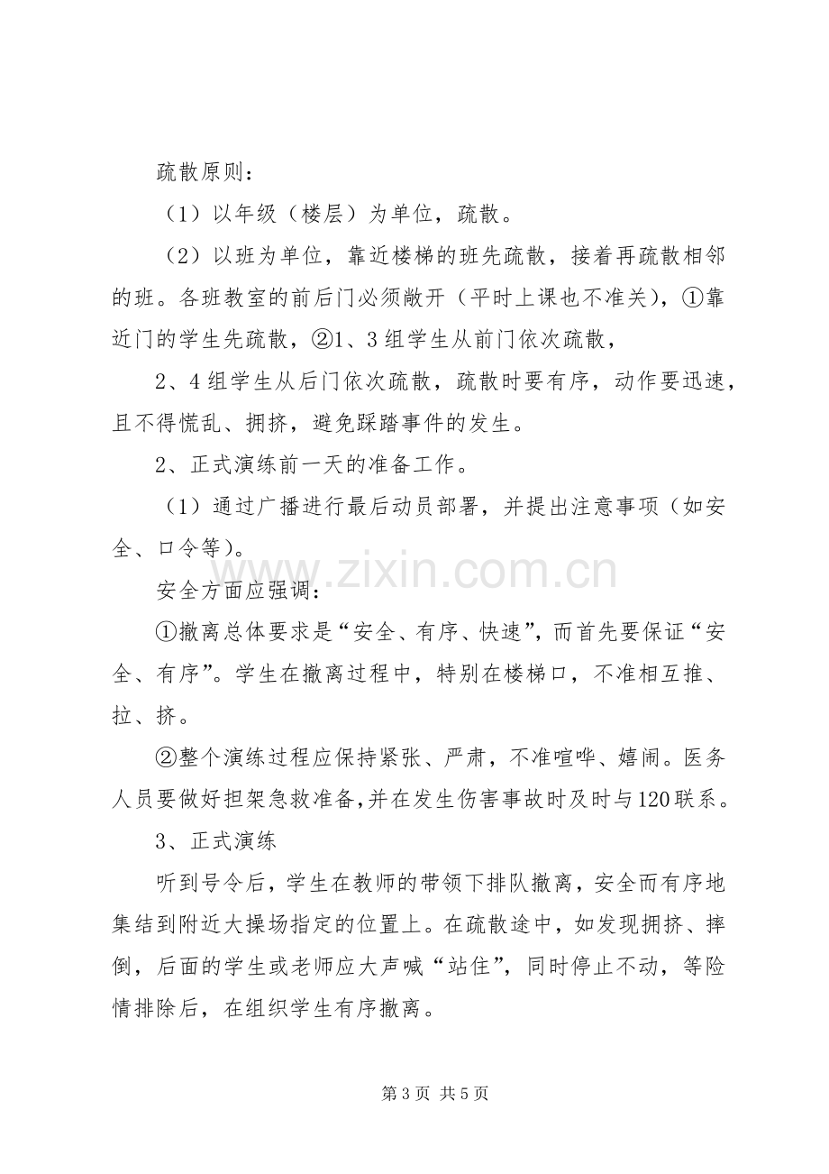 安全教育和防火应急演练工作实施方案.docx_第3页