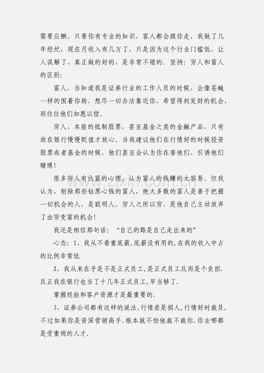 对于在证券公司做客户经理的建议.docx_第3页