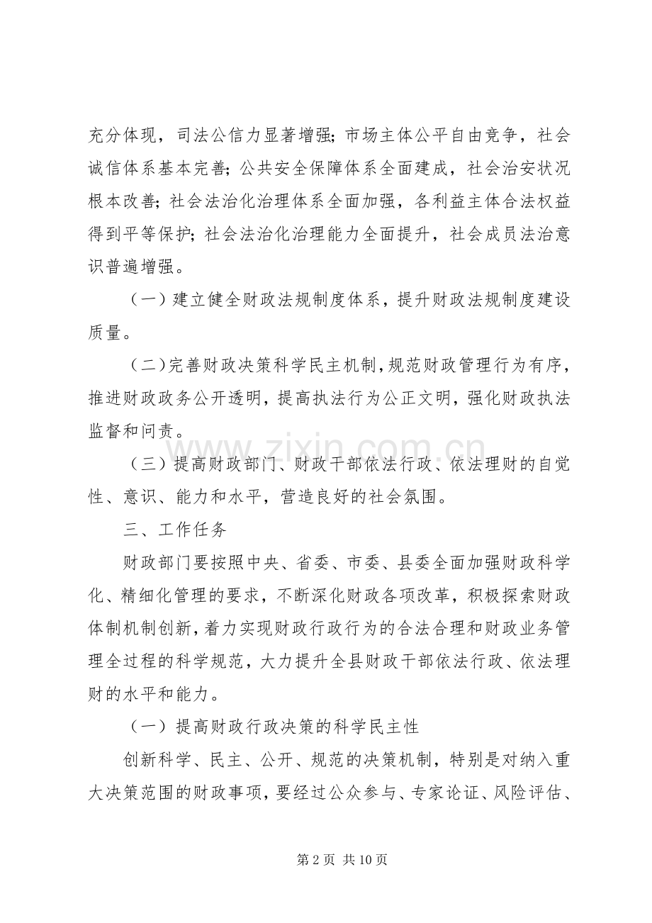 财政局法治财政建设工作实施方案.docx_第2页