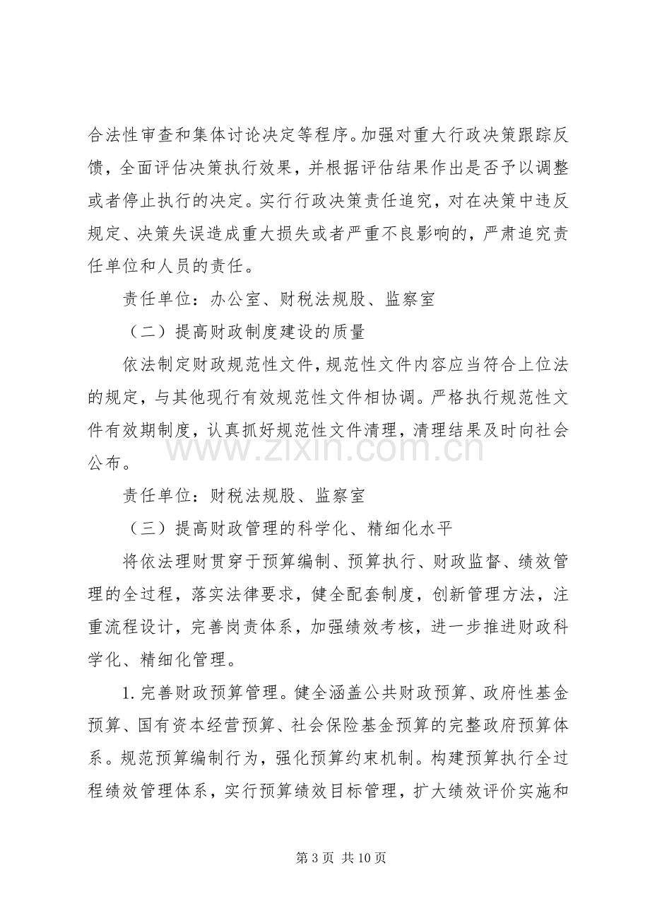 财政局法治财政建设工作实施方案.docx_第3页