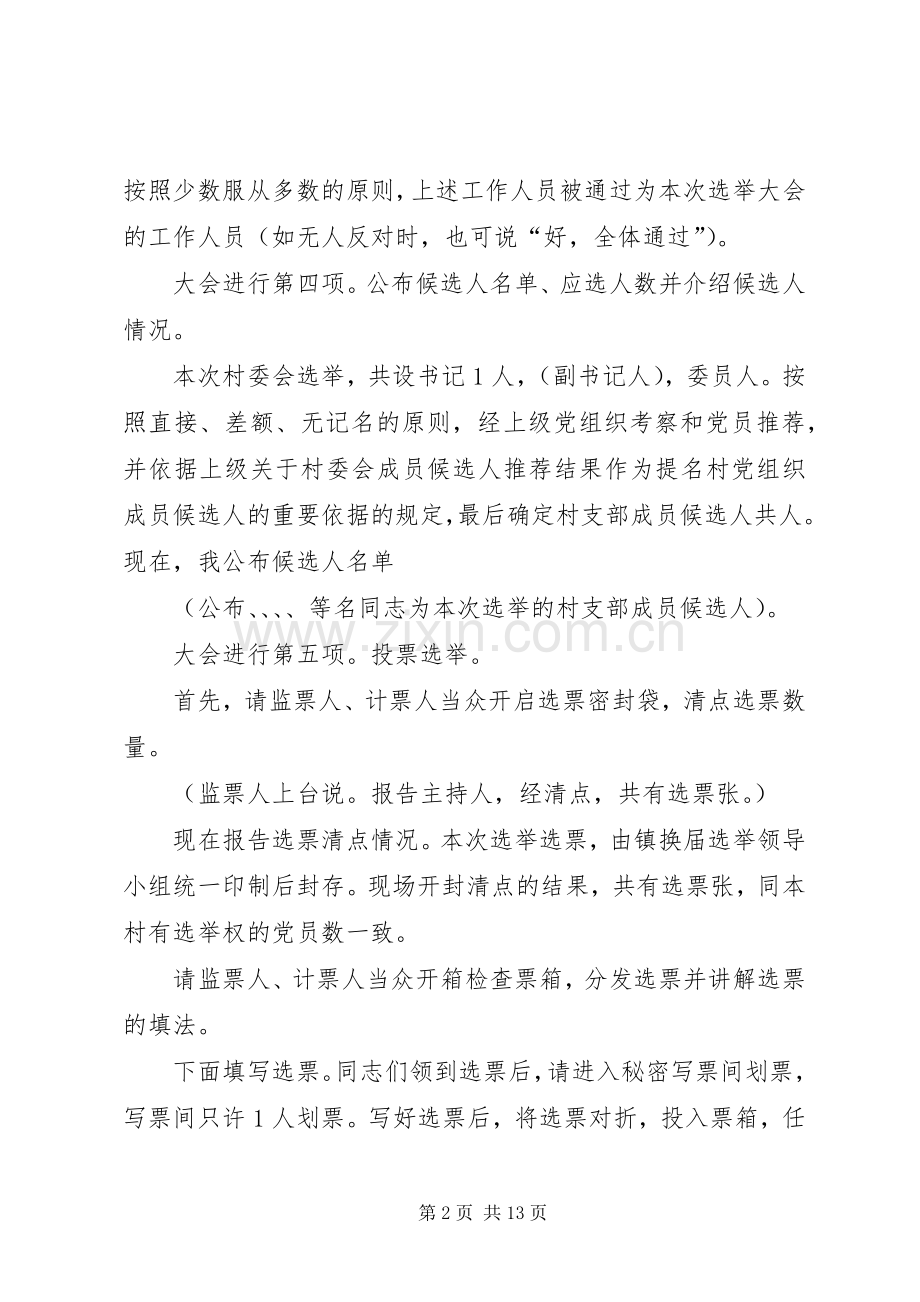 支部换届主持词4篇.docx_第2页