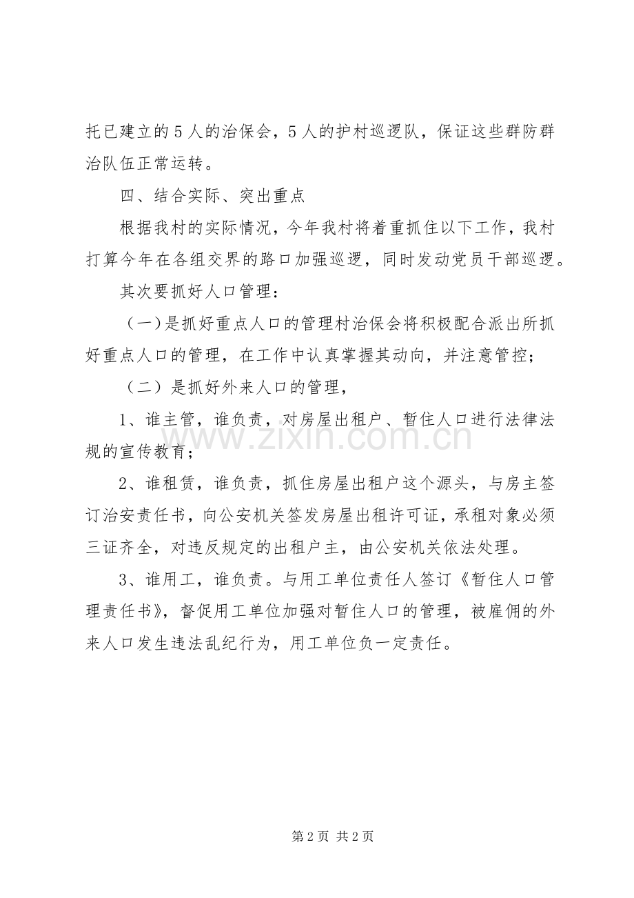 贯实平安村建设实施方案.docx_第2页