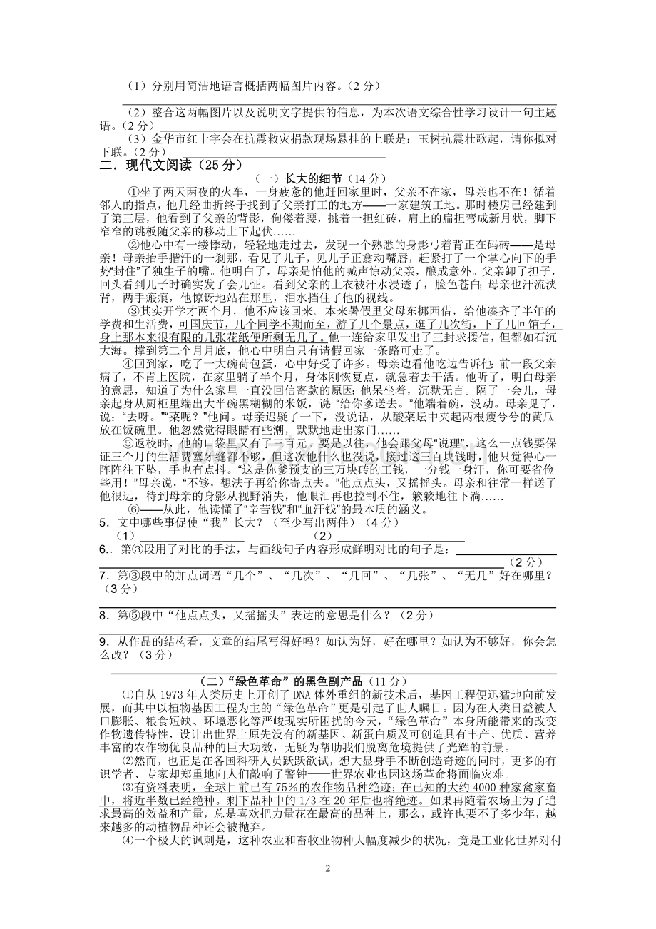 2010年5月份金华市初三语文中考练习卷.doc_第2页