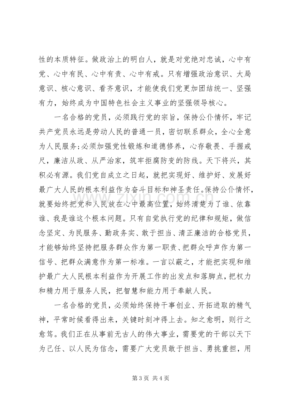 校长两学一做心得体会演讲稿2篇.docx_第3页