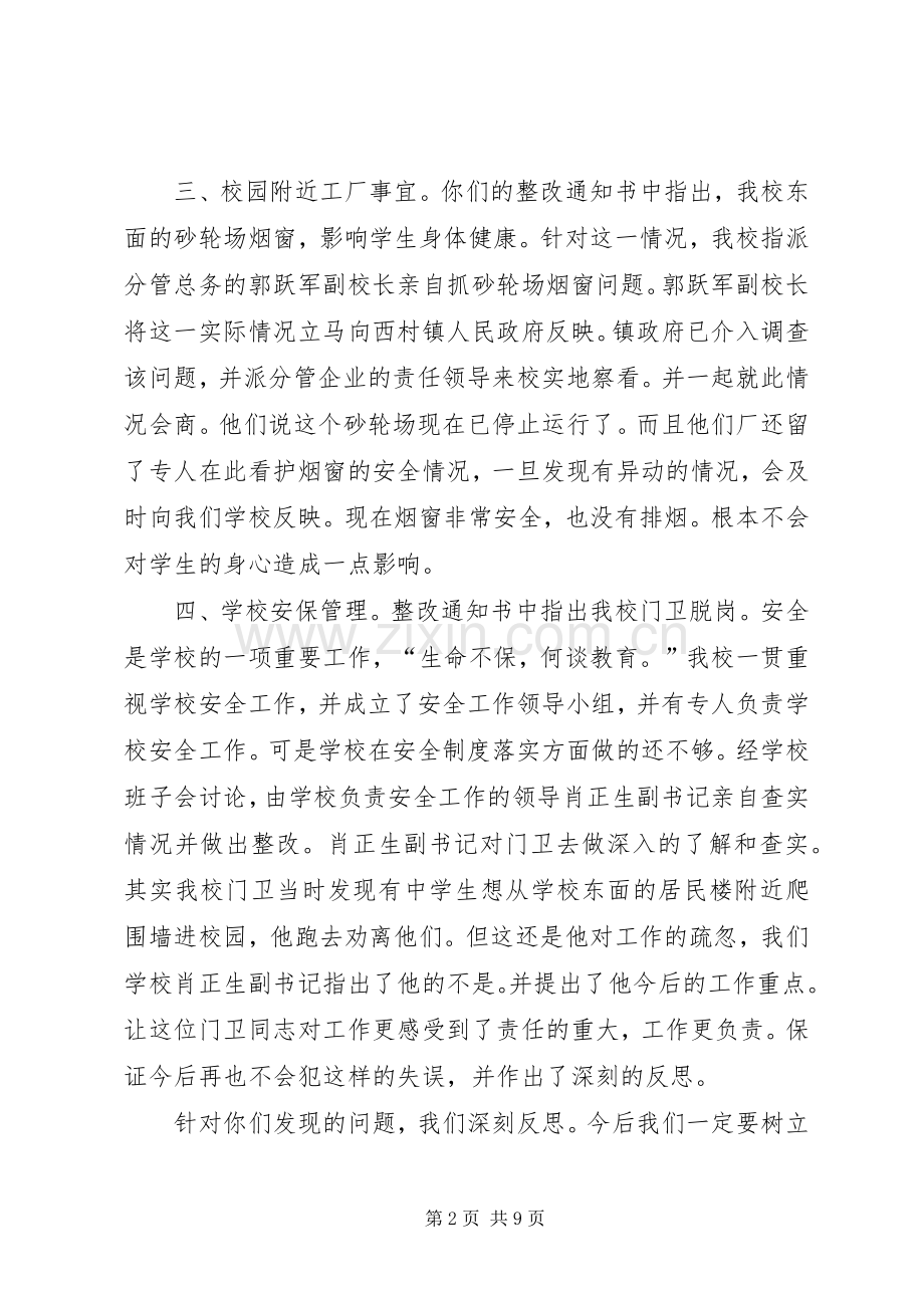 检查发现问题整改实施方案.docx_第2页