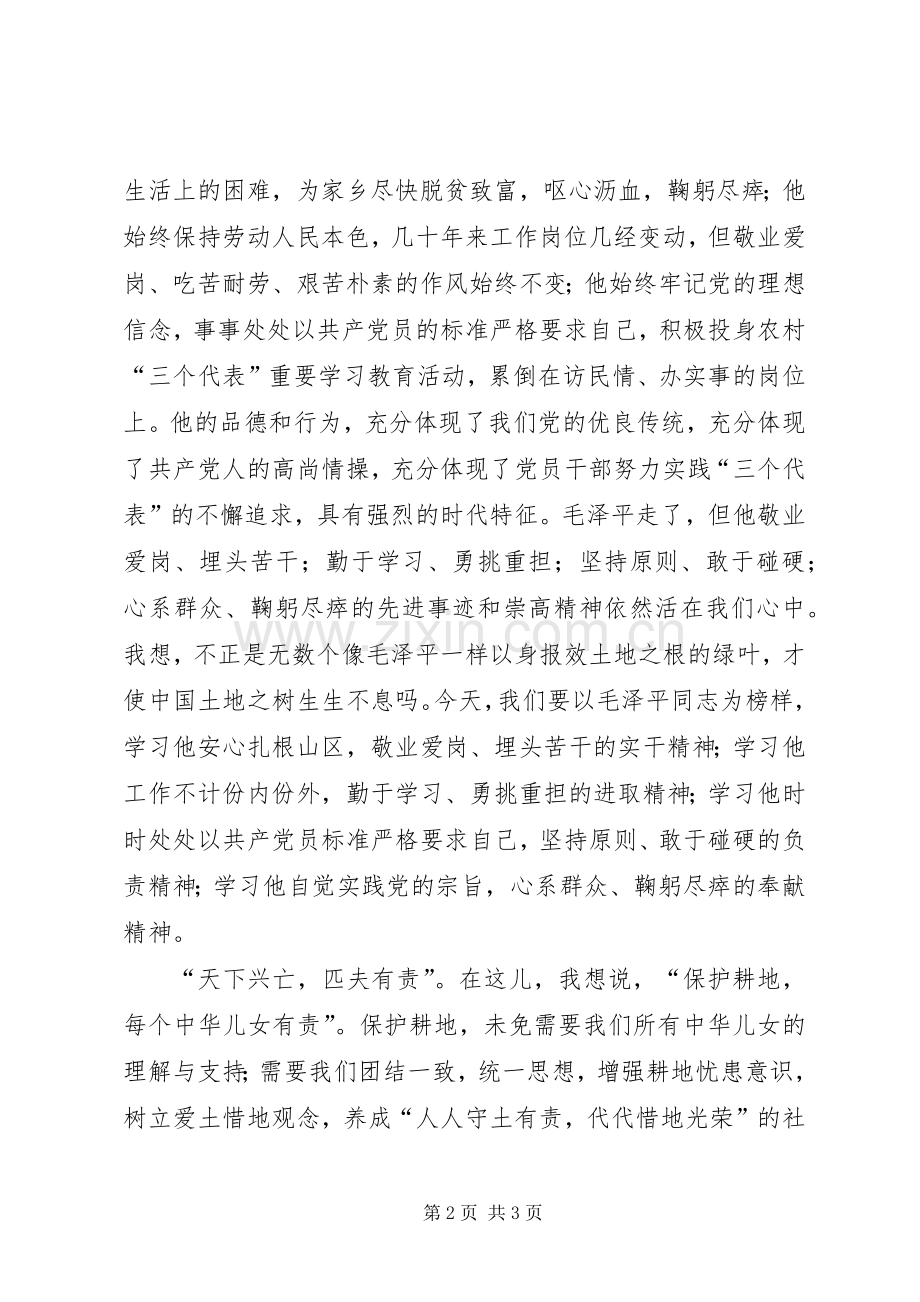 开发区办625土地日座谈会发言稿.docx_第2页