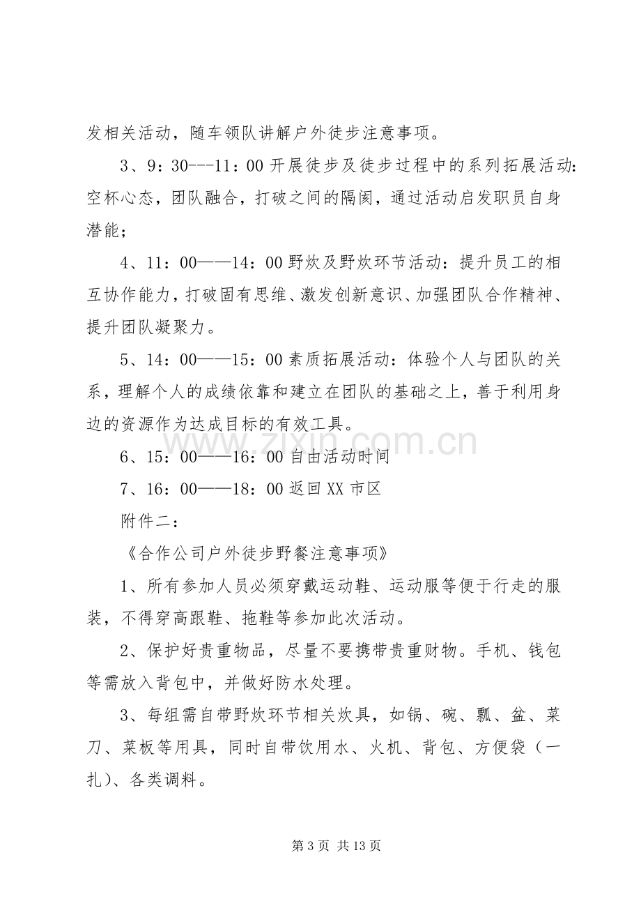 XX年徒步活动实施方案.docx_第3页