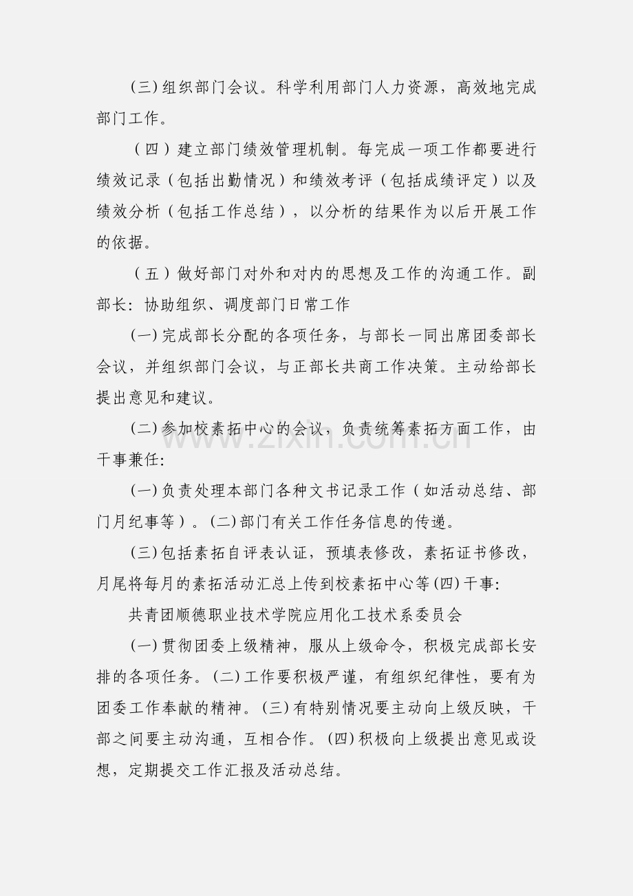 共青团顺德职业技术学院应用化工技术系委员会社会实践部部门职能简介与管理制度.docx_第2页