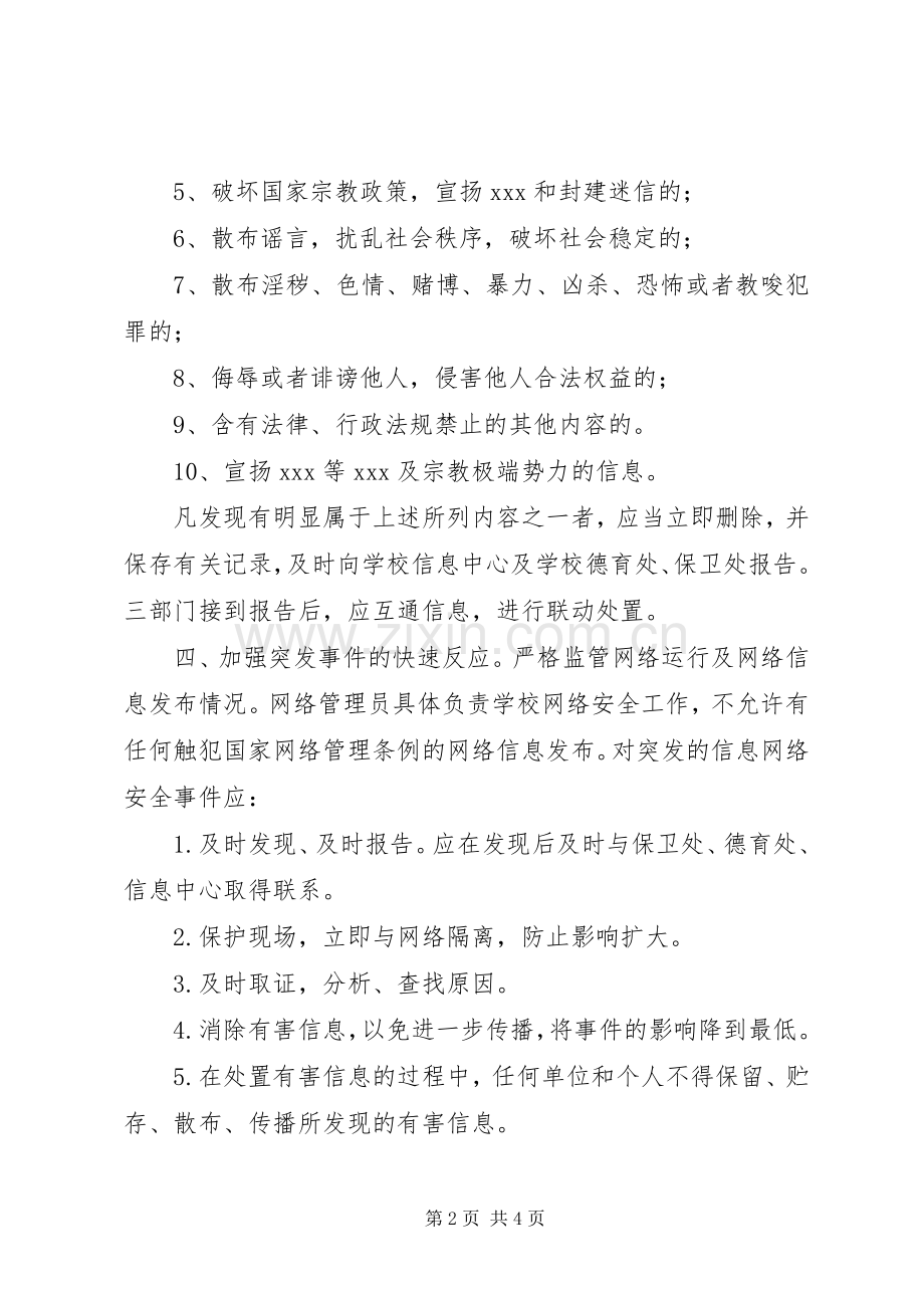 余乐高中校园网突发事件应急预案.docx_第2页