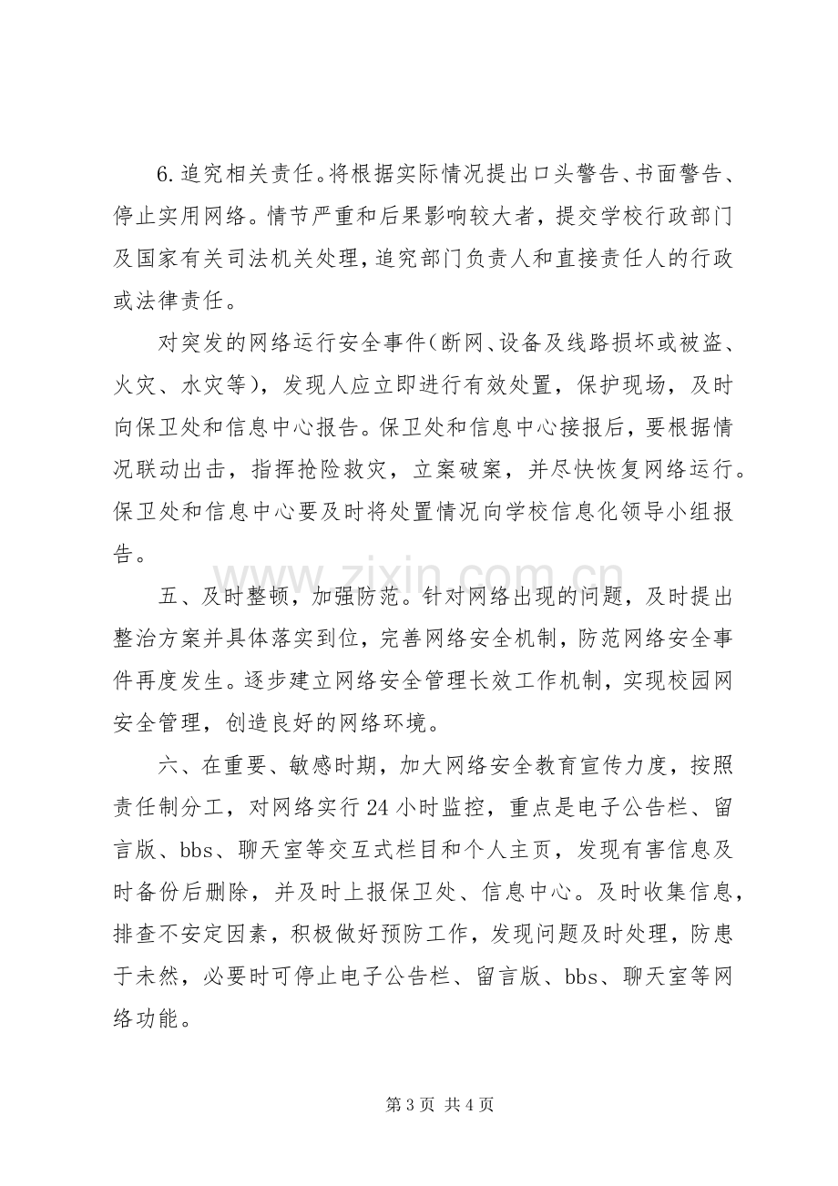 余乐高中校园网突发事件应急预案.docx_第3页