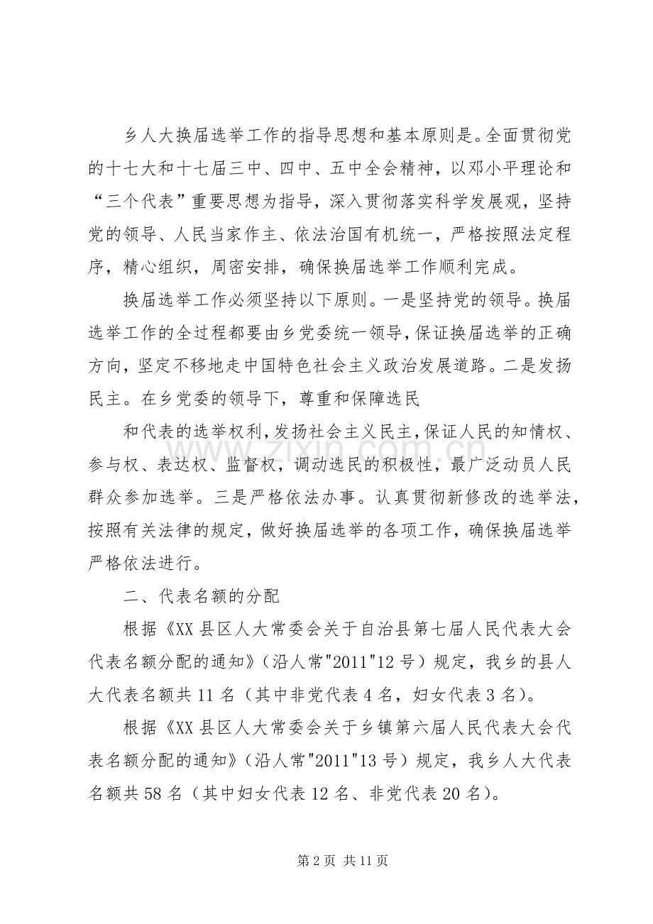 板场乡人大换届选举工作方案.docx_第2页