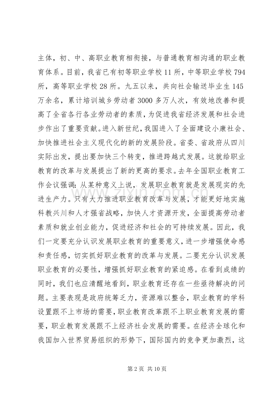 在职业教育工作会议上的讲话稿.docx_第2页