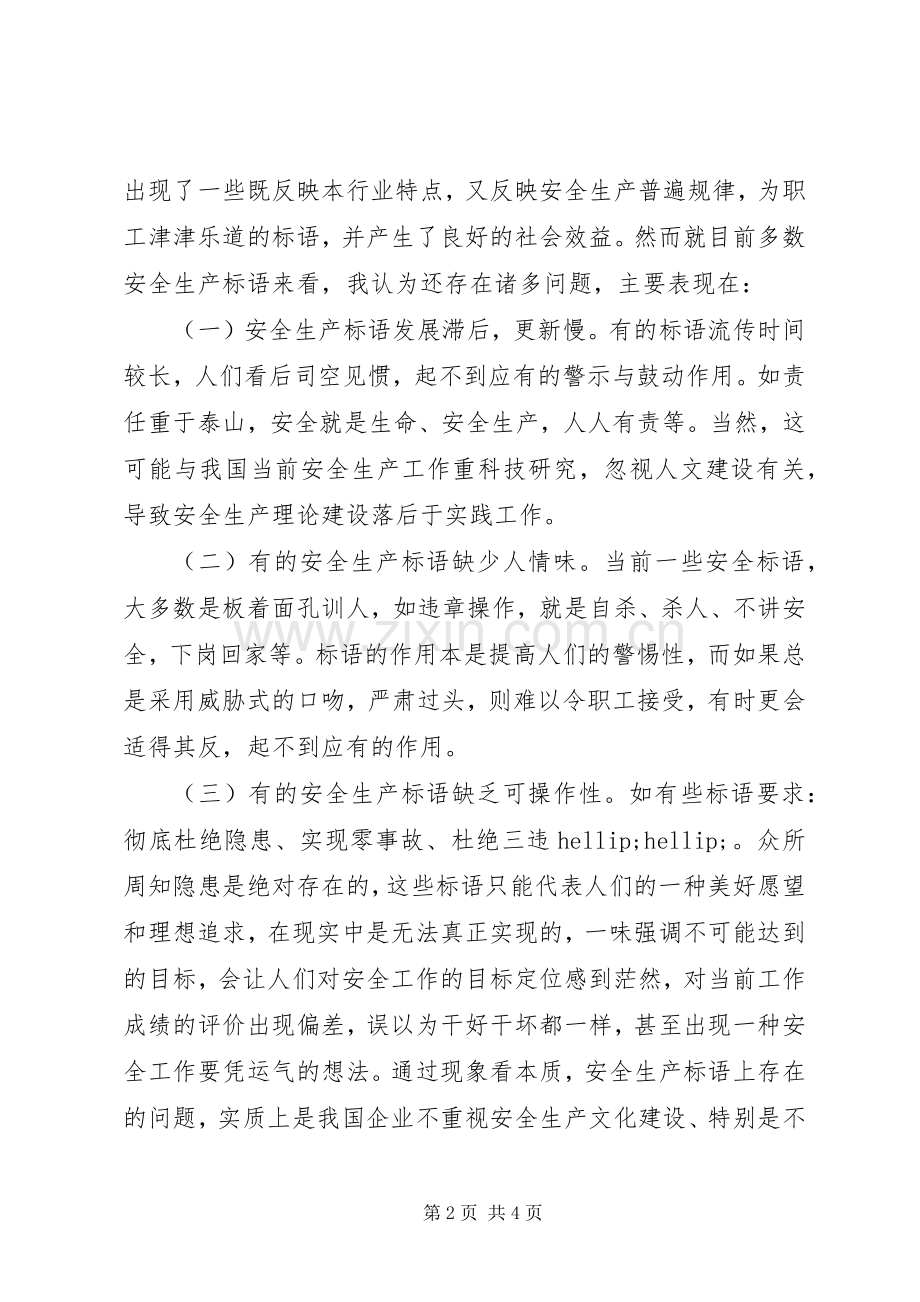 浅谈企业安全生产标语建设.docx_第2页