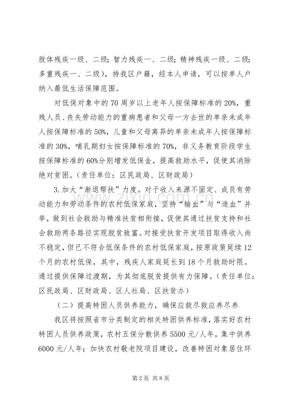 区兜底保障脱贫方案.docx_第2页