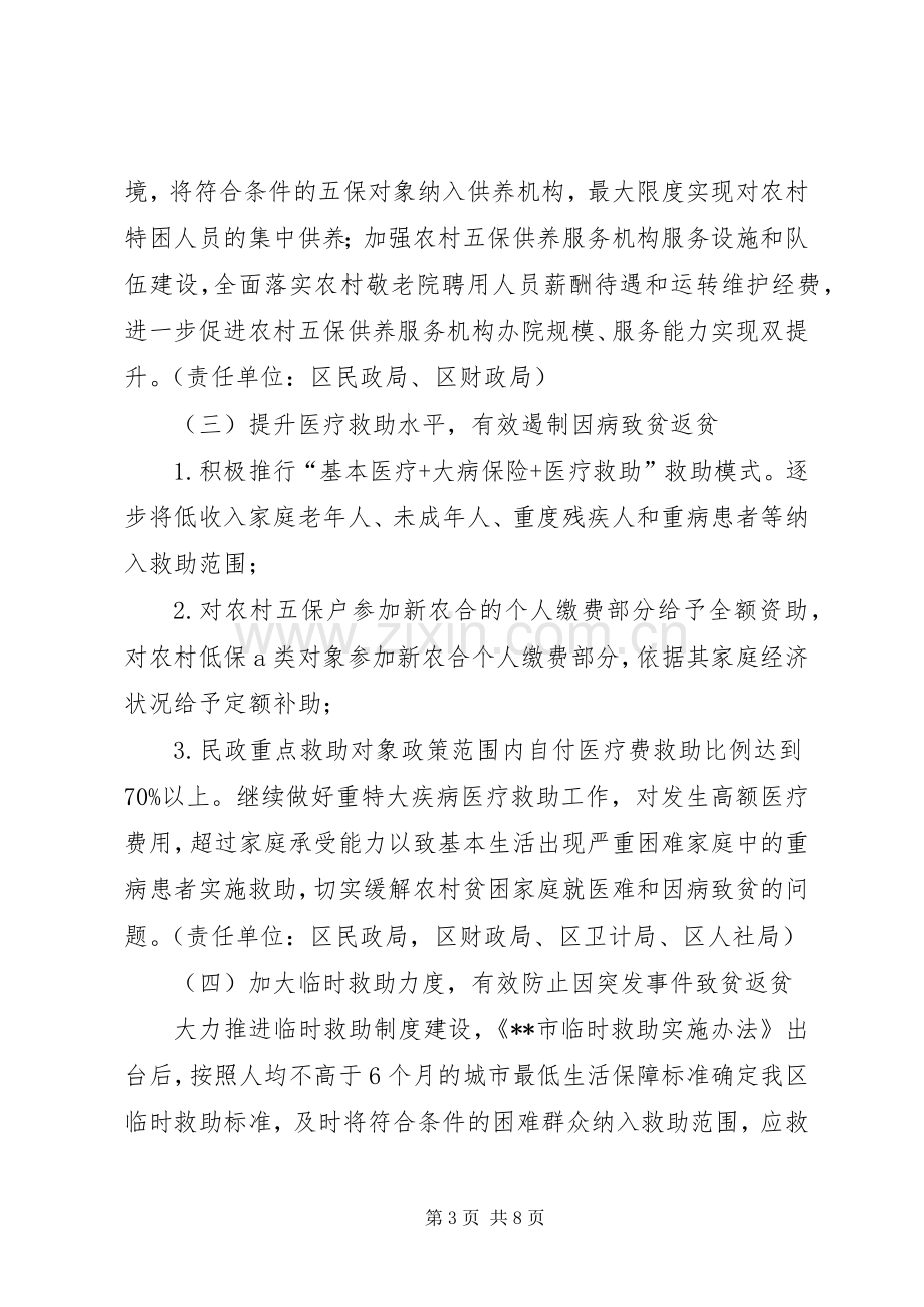 区兜底保障脱贫方案.docx_第3页