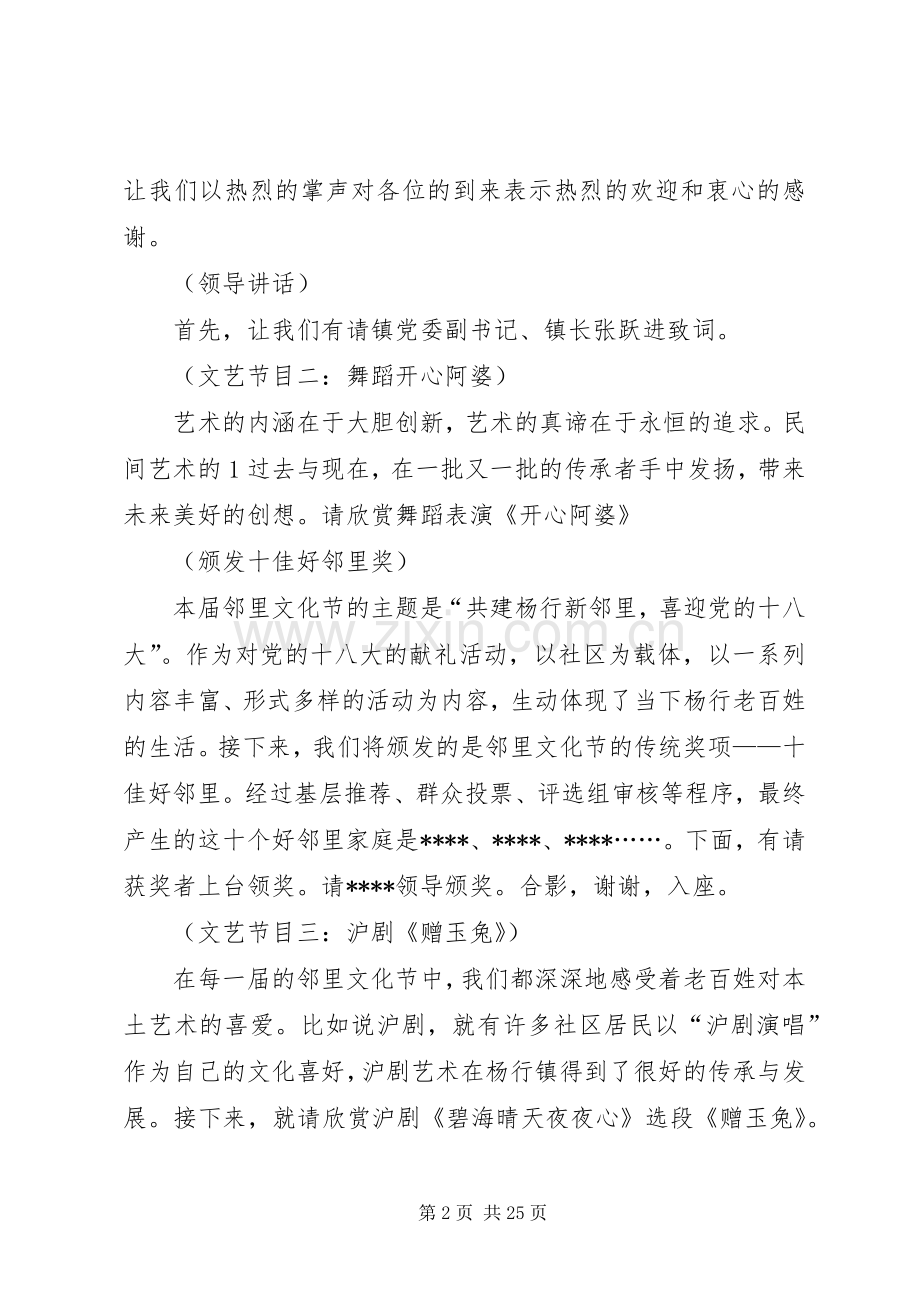 闭幕式主持词(终).docx_第2页