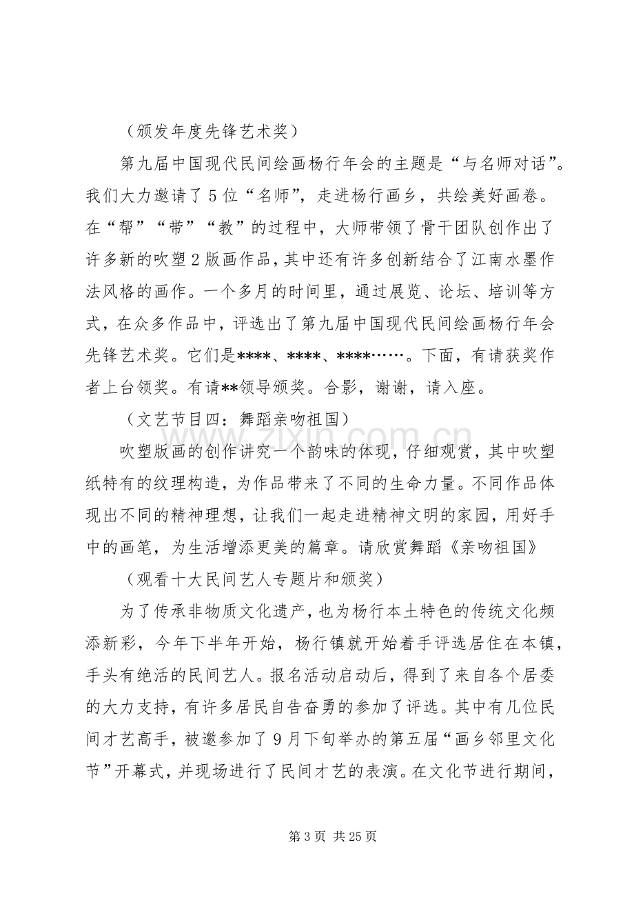 闭幕式主持词(终).docx_第3页