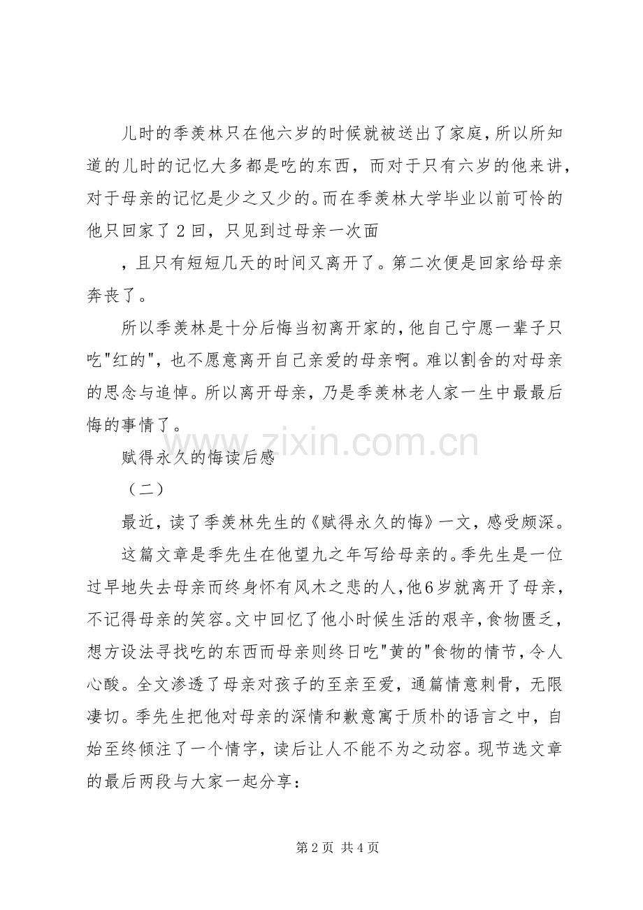 赋得永久的悔读后感 .docx_第2页