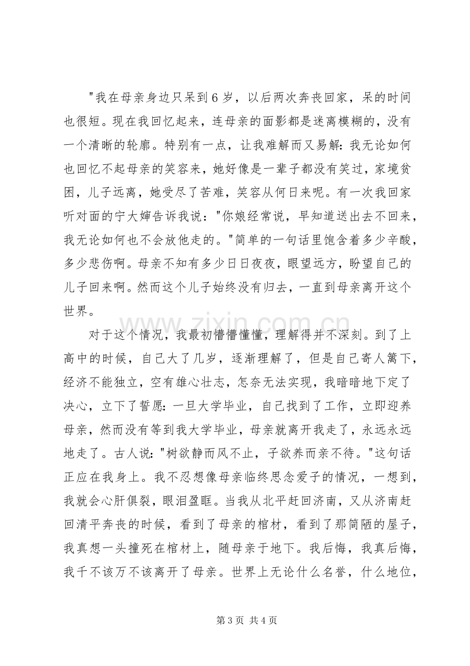 赋得永久的悔读后感 .docx_第3页