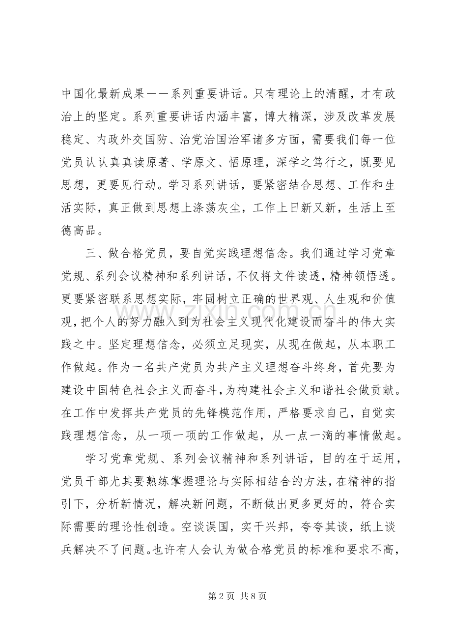 党员对党绝对忠诚优秀发言.docx_第2页