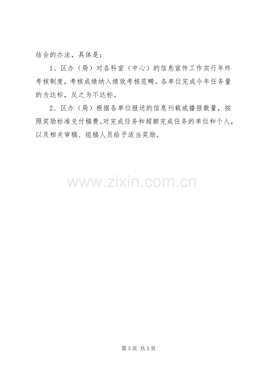 X年宣传报道工作实施方案.docx_第3页