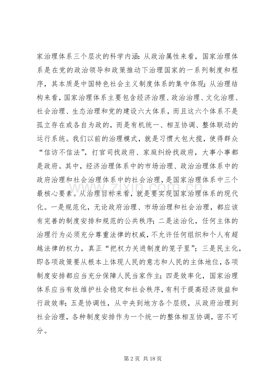 群众路线教育实践活动教育专题培训讲话.docx_第2页