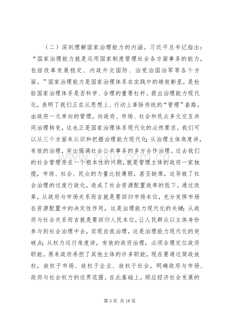 群众路线教育实践活动教育专题培训讲话.docx_第3页