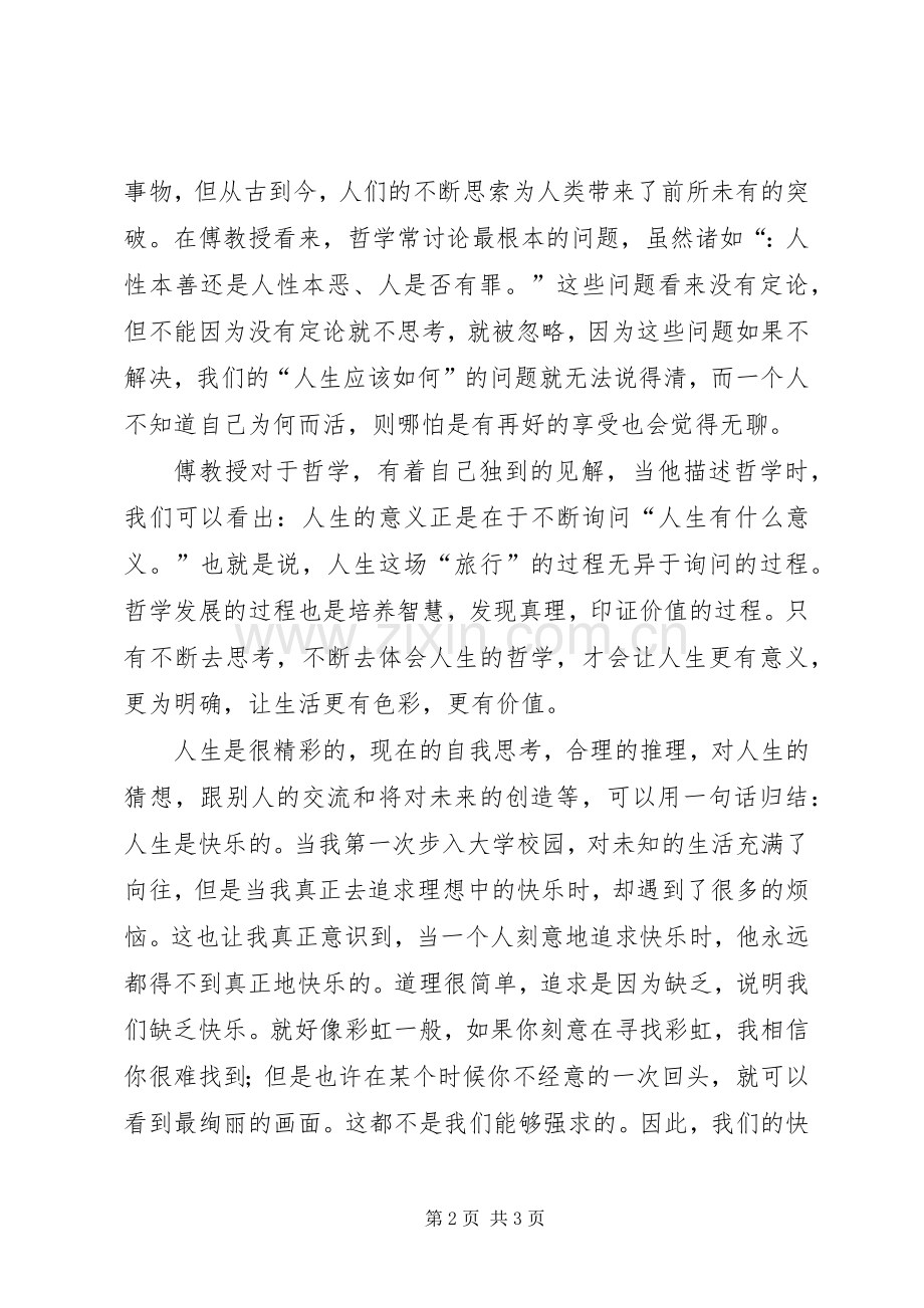 《哲学与人生》读后感 .docx_第2页