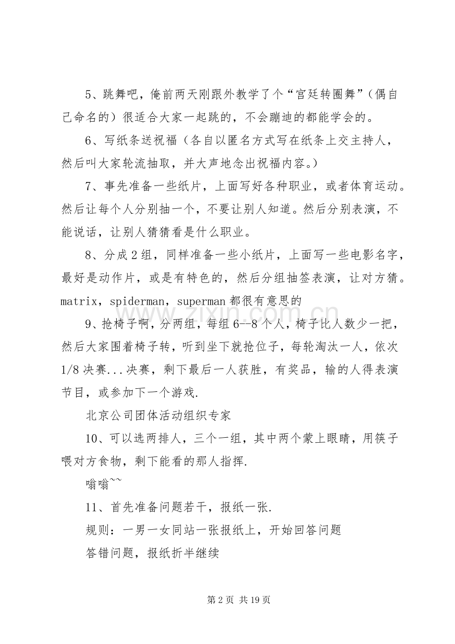 公司集体活动实施方案.docx_第2页