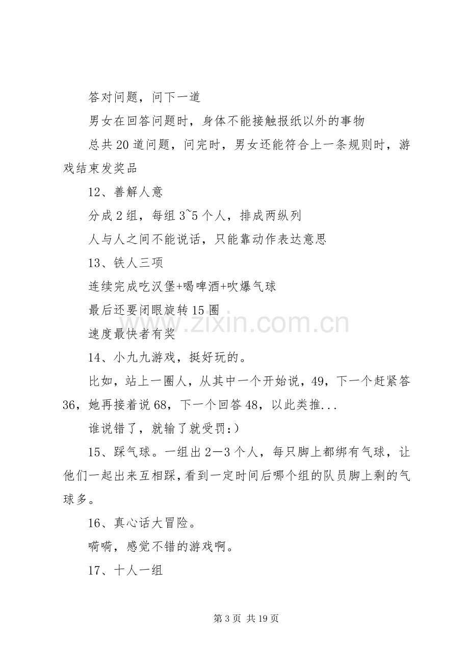 公司集体活动实施方案.docx_第3页