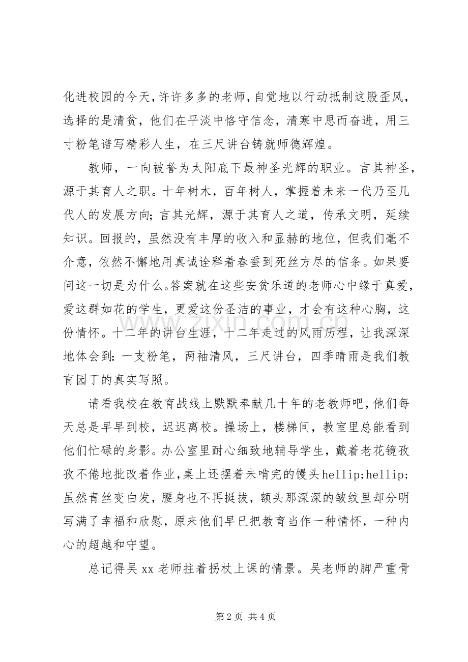 反腐倡廉演讲稿范文（二）.docx_第2页