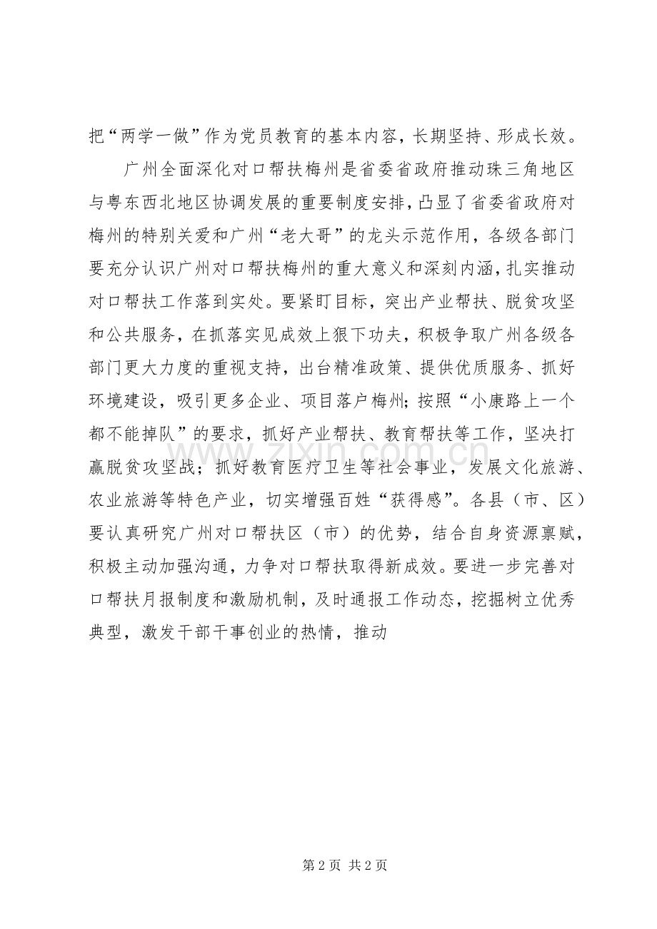 市委书记推进两学一做学习教育常态化制度化工作会议发言.docx_第2页