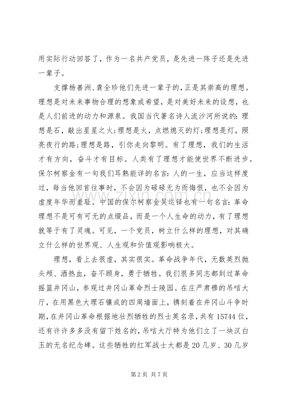 坚定理想信念发言材料提纲两篇.docx_第2页