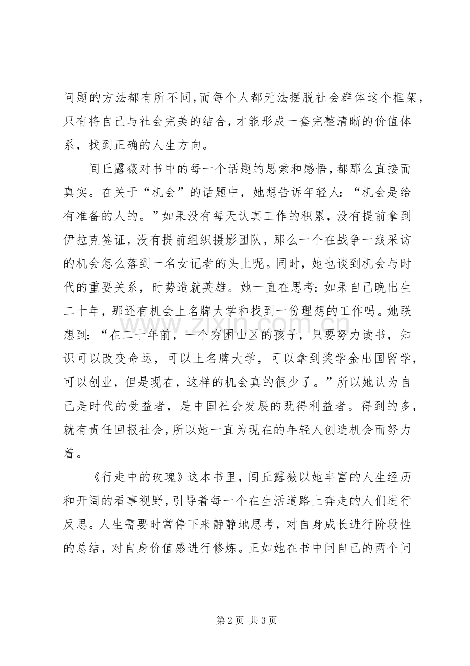 《行走中的玫瑰》读后感(2).docx_第2页